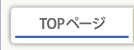 TOP�y�[�W